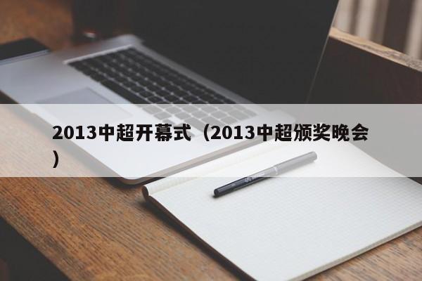 共计进行30轮240场比赛并全面开放主客场